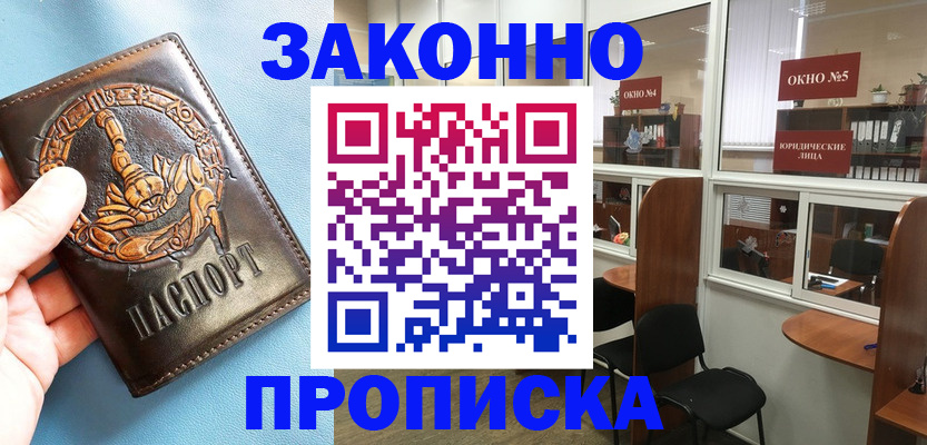временная прописка в Ивдели